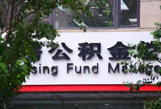 辽宁随申办提取住房公积金（随申办 提取公积金）